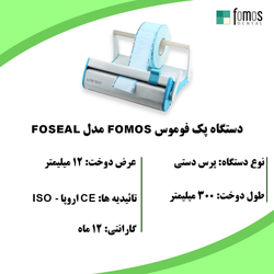 دستگاه پک فوموس مدل Foseal-02A