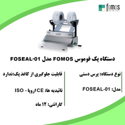 دستگاه پک فوموس مدل Foseal-01