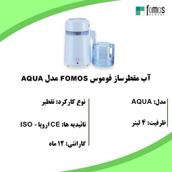آب مقطر ساز فرموس مدل AQUA
