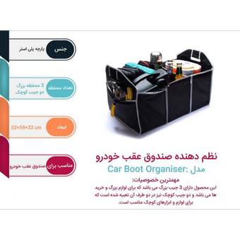 کیف نظم دهنده صندوق عقب خودرو