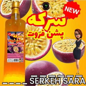 سرکه پشن فروت