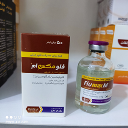 فلونیکسین مگلومین 5درصد شرکت رویان(فلومکس ام) 50 میلی