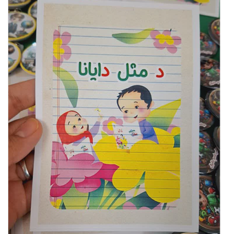 کارت جشن اسم موزیکال دو طرفه