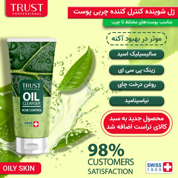 ژل شستشو کنترل کننده آکنه تراست 180 میلی لیتر