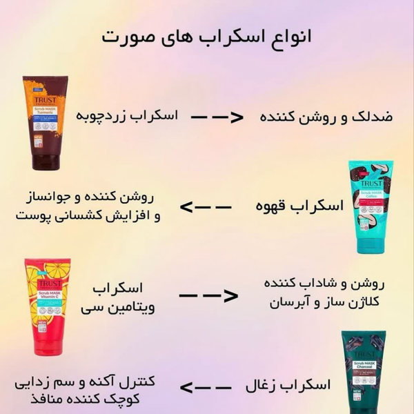 ماسک اسکراب زغال تراست
