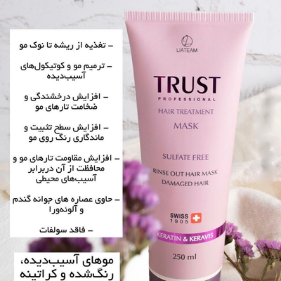 ماسک موی آبکشی کراتین تراست  250 میلی لیتر