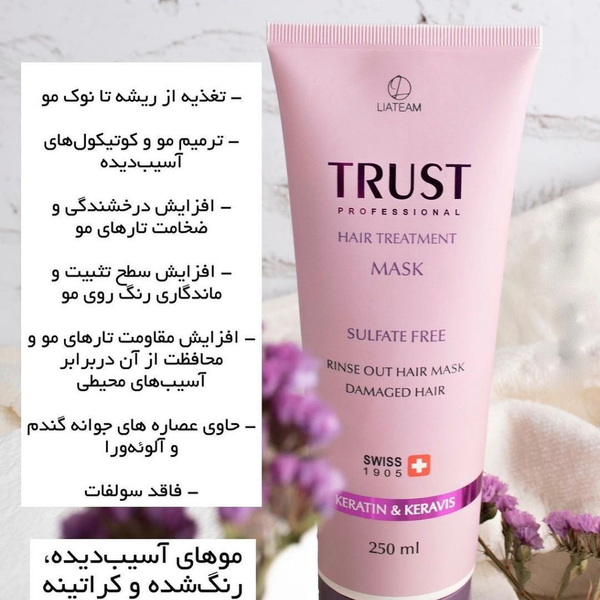 ماسک موی آبکشی کراتین تراست  250 میلی لیتر