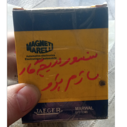 سنسور دریچه گاز مگنت مارلی اصلی مدل ساژم مناسب برای پژو 405 و پارس ،و سمند