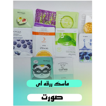 ماسک ورقه ای