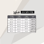 مانتو سوییت مدل منیر (سایزبزرگ)