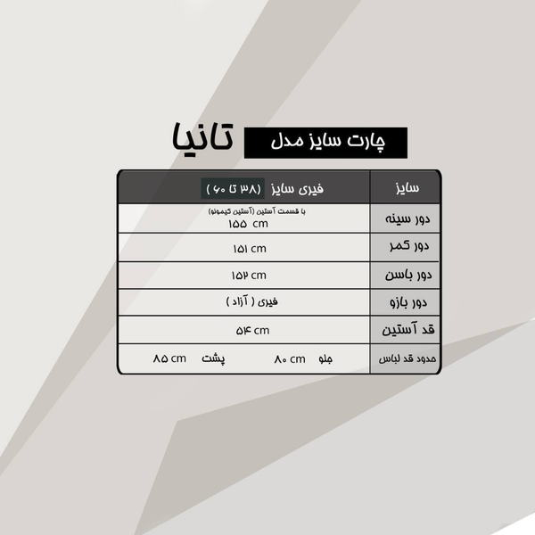 مانتو سایزبزرگ تانیا