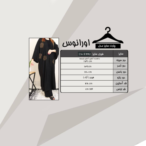 مانتو سایزبزرگ مدل اورانوس