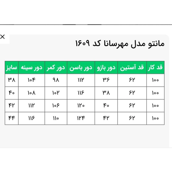 مانتو مدل مهرسانا
