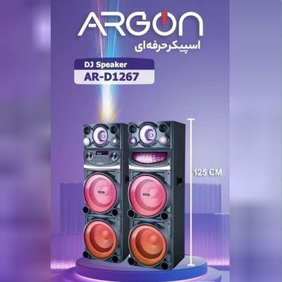 اسپیکر دیجی آرگون مدل 1267