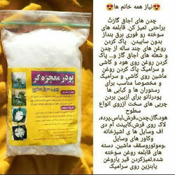 پودر چربی زدا و معجزه گر نانو