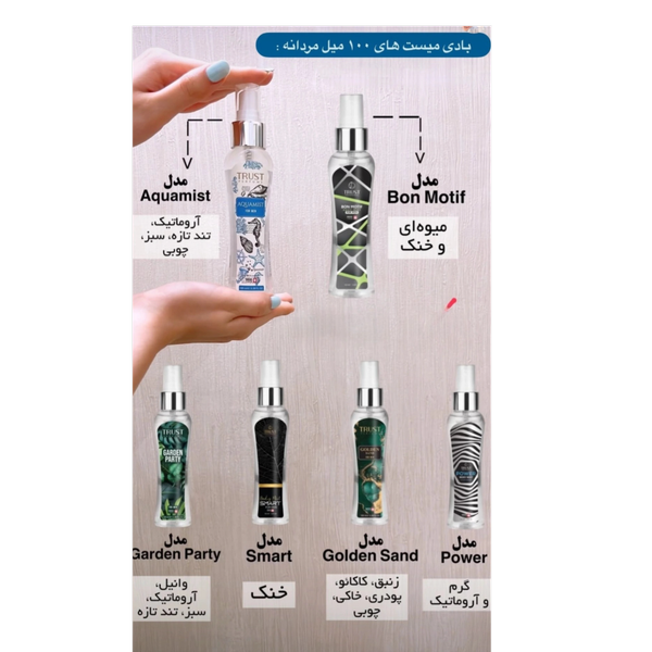 بادی میست مردانه تراست مدل Prada Wood