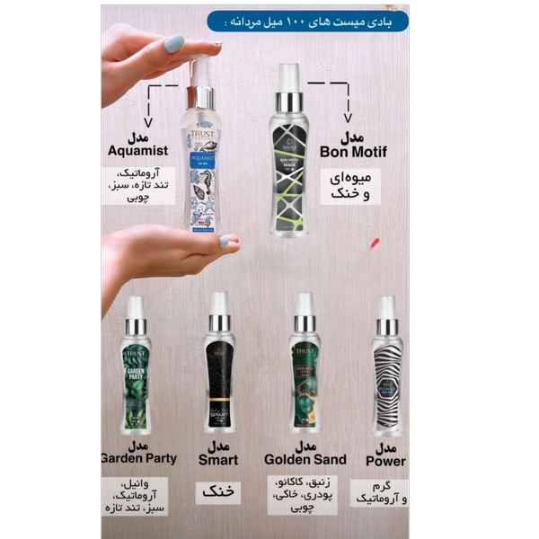 بادی میست مردانه تراست مدل Power با حجم 100 میل