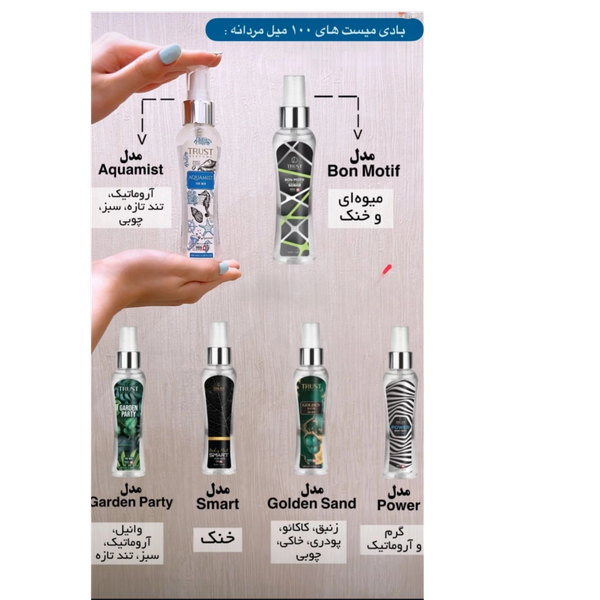بادی میست مردانه تراست مدل Smart با حجم 100 میل