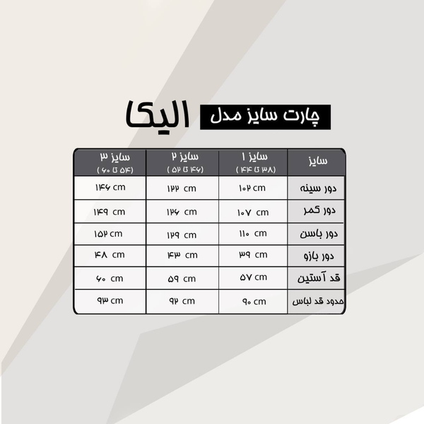 مانتو مدل الیکا