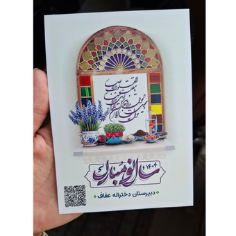 تقویم موزیکال  1403 دو طرفه هدیه به دانش آموزان