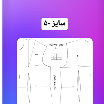 الگو آماده بالاتنه سایز 50