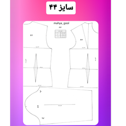الگوآماده بالاتنه سایز 44