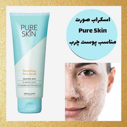 اسکراب صورت پیور اسکین اوریفلیم اصل