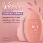 کرم ضدآفتاب SPF100 تراست اسمارت50میلی لیتر