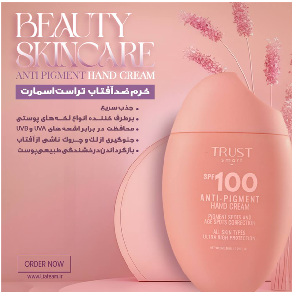 کرم ضدآفتاب SPF100 تراست اسمارت50میلی لیتر