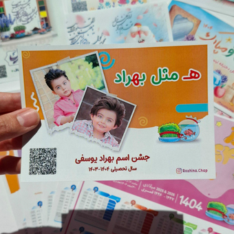 تقویم جشن اسم موزیکال با چاپ عکس