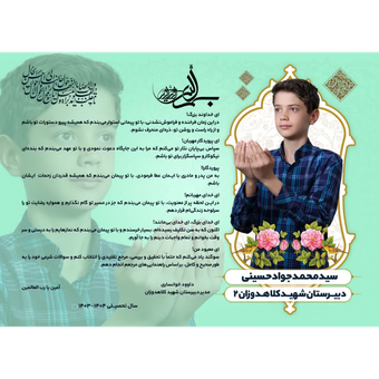 طرح اختصاصی جشن تکلیف پسران - 1235