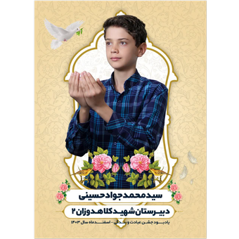 طرح اختصاصی جشن تکلیف پسران - 1234