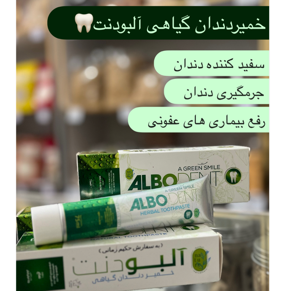 خمیر دندان آلبودنت