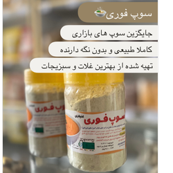 سوپ فوری