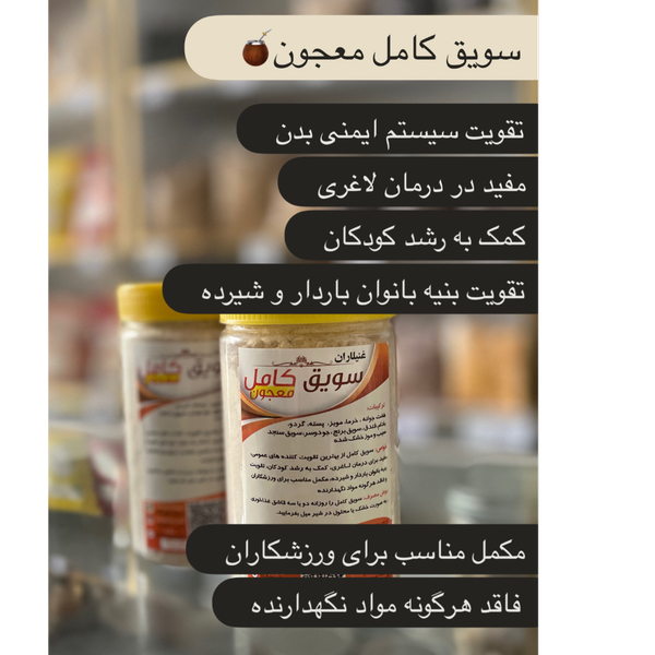سویق کامل