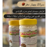 سرلاک چهارمغز