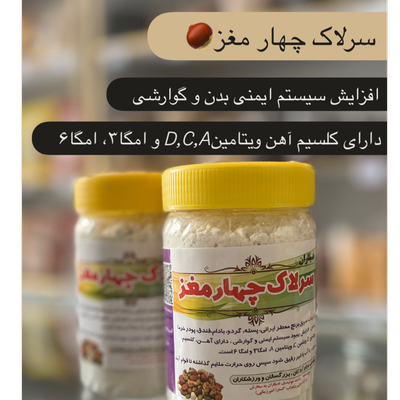 سرلاک چهارمغز