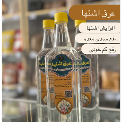عرق اشتها