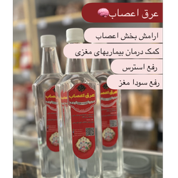 عرق اعصاب