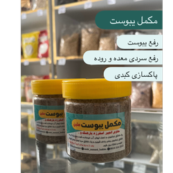 مکمل یبوست