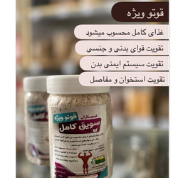 سویق کامل(قوتوویژه)