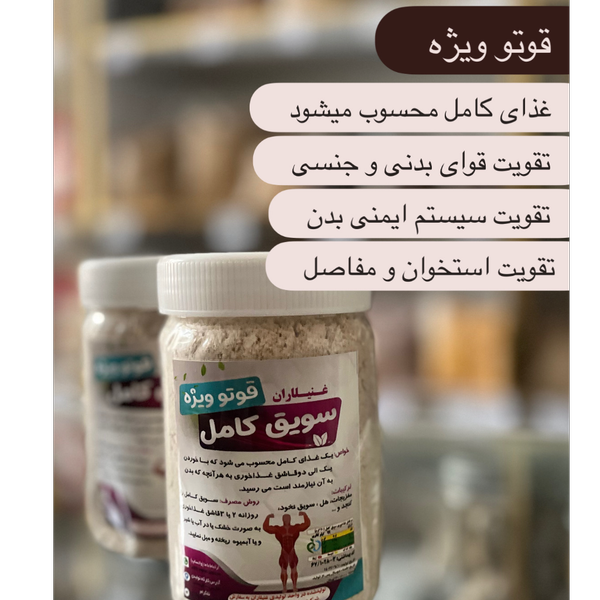 سویق کامل(قوتوویژه)