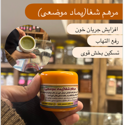 «مرهم شفا | خرید پماد گیاهی برای درد مفاصل و عضلات»