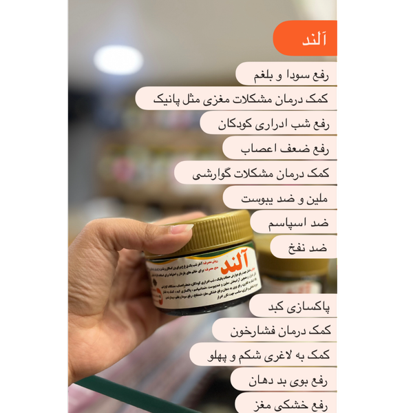آلند