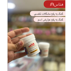 هناس 1و2