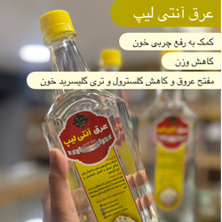 عرق آنتی لیپ