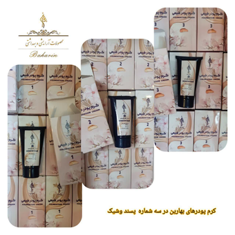 کرم پودر گیاهی بهارین