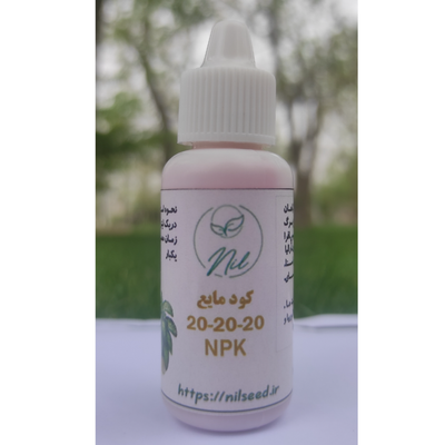 کود مایع سه بیست 20-20-20 NPK