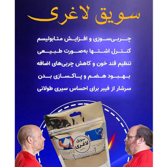 سویق لاغری
