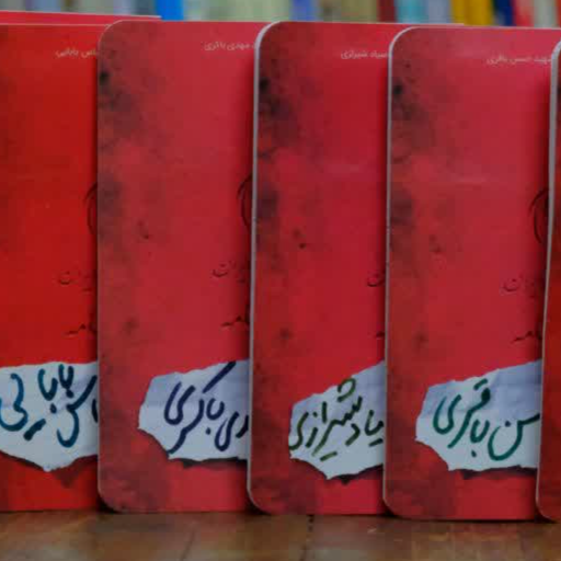 شناسنامه شهدا